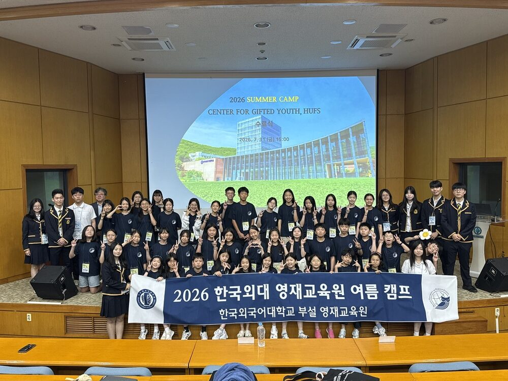 2026 HUFS Gifted Youth Summer Camp group photo