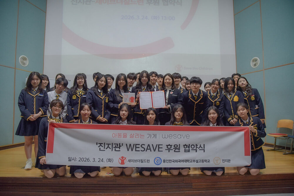 Jinjigwan and Save the Children partnership ceremony