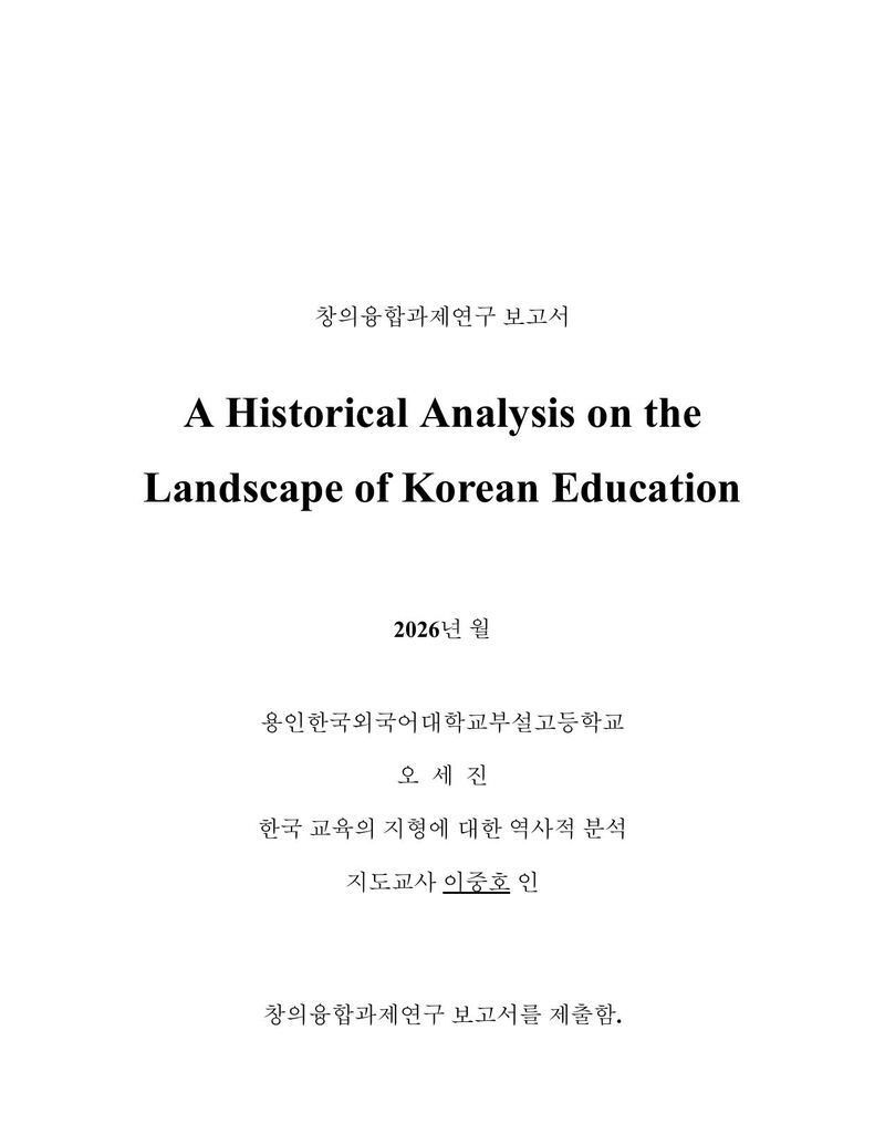 Korean Education research paper, page 1